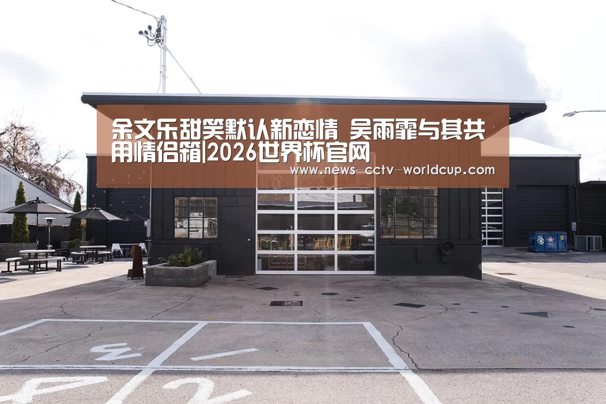2026世界杯官网
