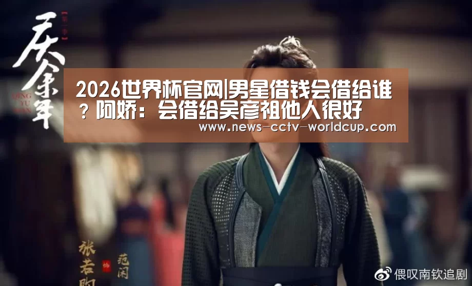 2026世界杯