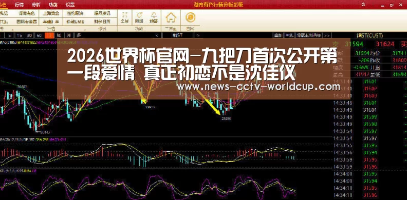 2026世界杯官网-九把刀首次公开第一段爱情 真正初恋不是沈佳仪(图2) 2026世界杯官网
