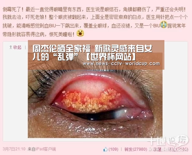 周杰伦晒全家福 新歌灵感来自女儿的“乱弹”【世界杯网站】(图1) 世界杯网站