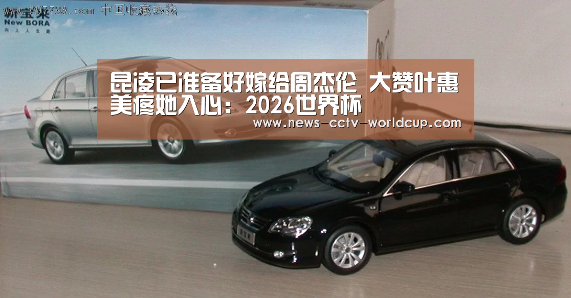2026世界杯
