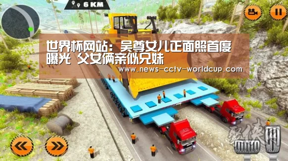 世界杯网站:吴尊女儿正面照首度曝光 父女俩亲似兄妹(图2) 2026世界杯