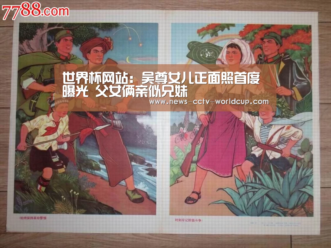 世界杯网站:吴尊女儿正面照首度曝光 父女俩亲似兄妹(图3) 2026世界杯官网
