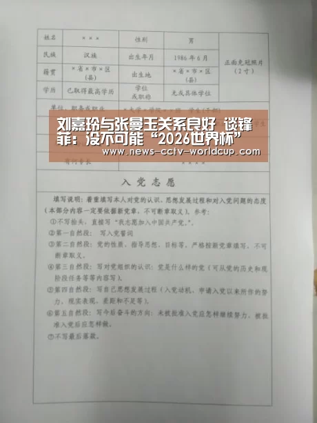刘嘉玲与张曼玉关系良好 谈锋菲:没不可能“2026世界杯”(图3) 世界杯网站