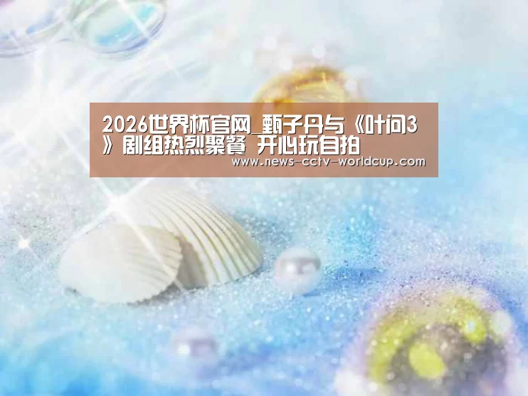 2026世界杯官网