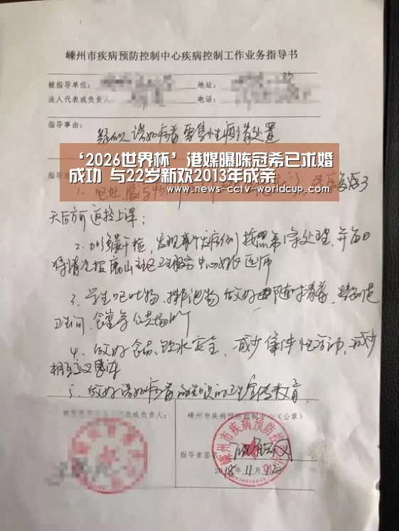 ‘2026世界杯’港媒曝陈冠希已求婚成功 与22岁新欢2013年成亲(图2) 世界杯网站