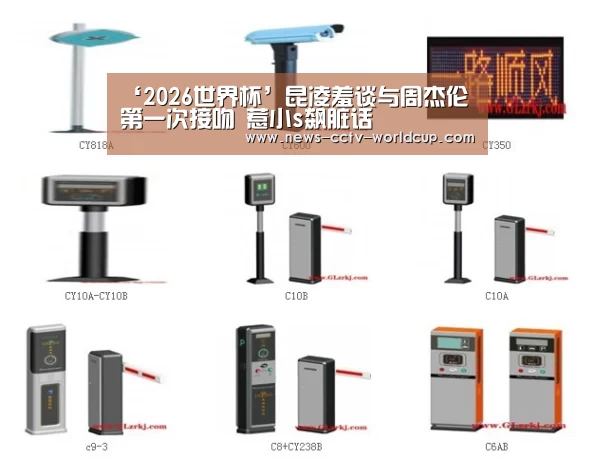 ‘2026世界杯’昆凌羞谈与周杰伦第一次接吻 惹小s飙脏话(图3) 2026世界杯
