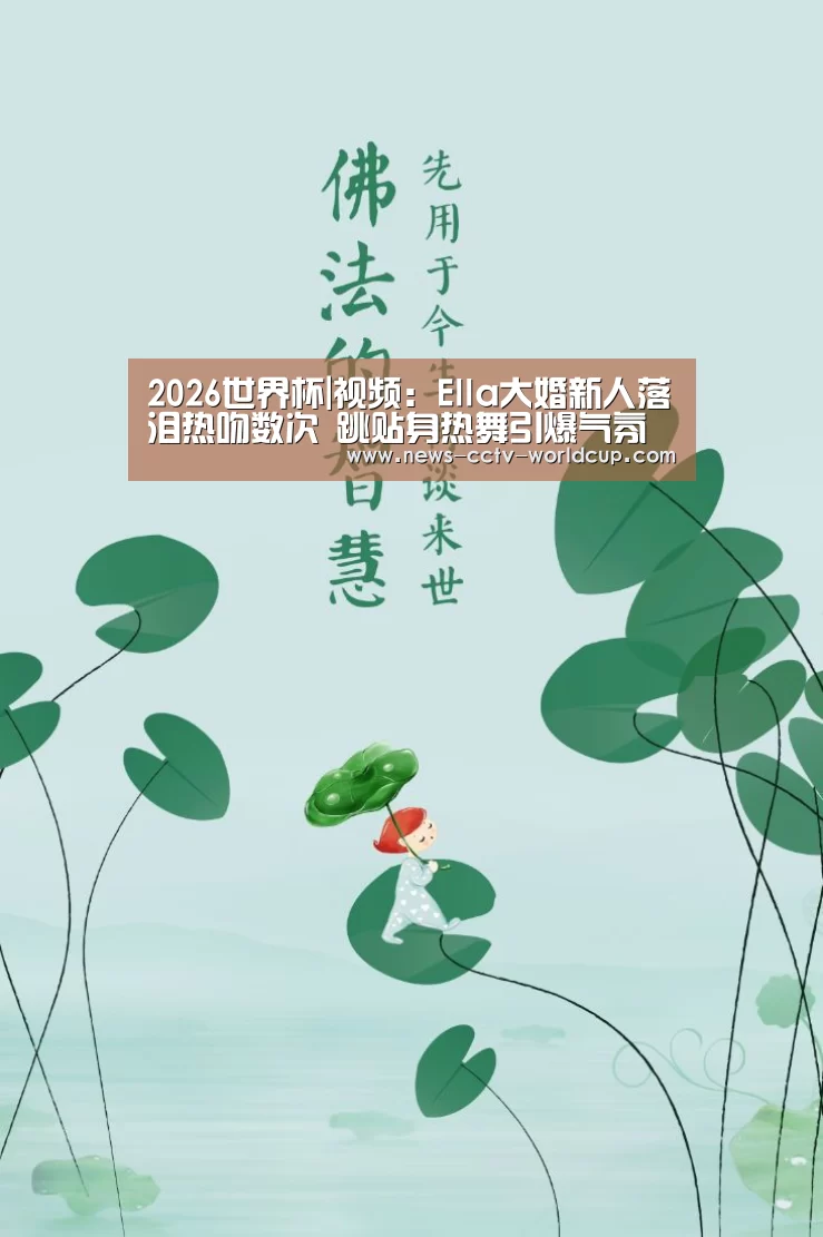 2026世界杯
